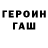 Героин белый CROW,Good idea